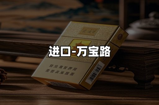 万宝路